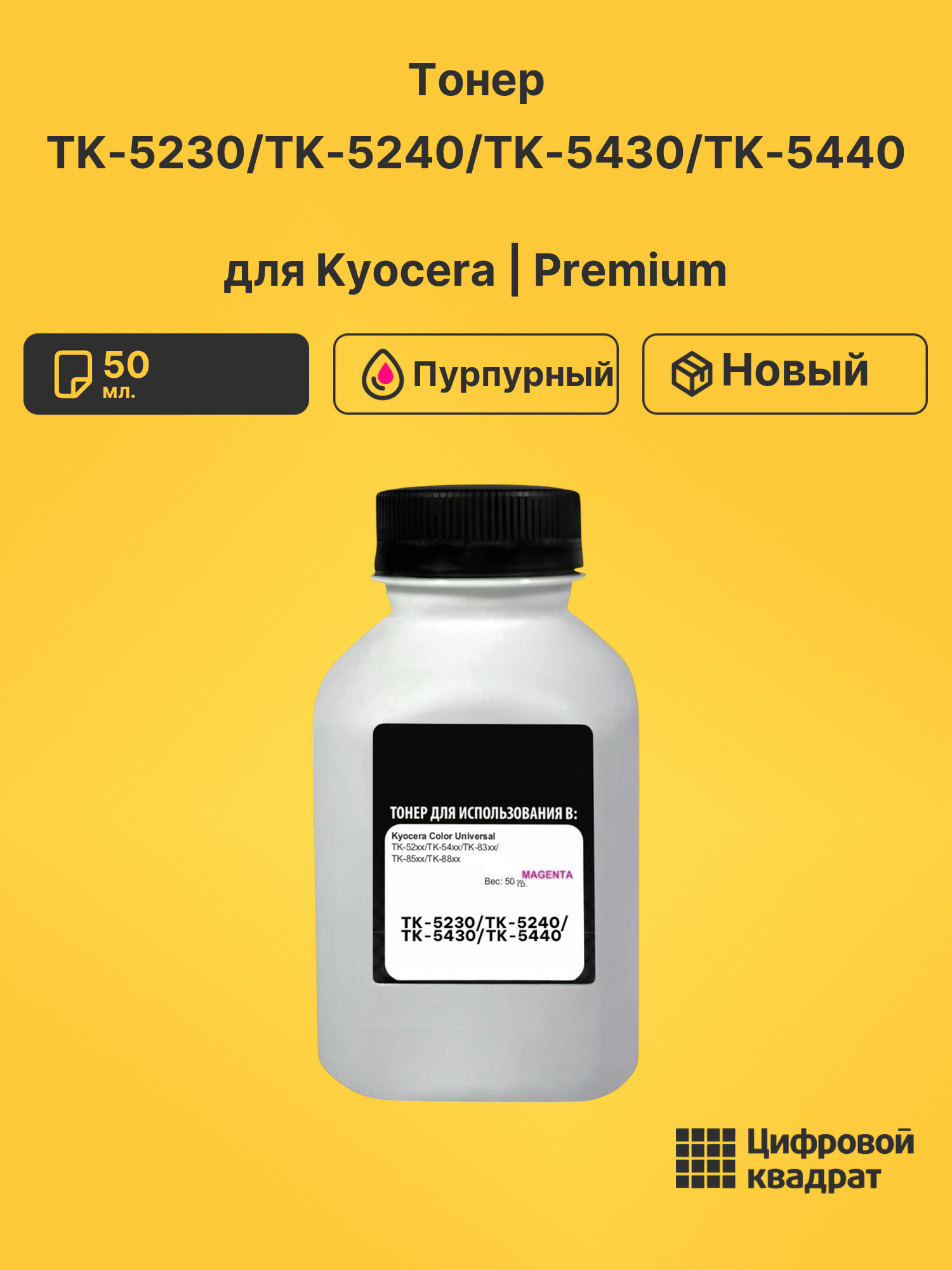 Тонер TK-5230/TK-5240/TK-5430/TK-5440 для Kyocera