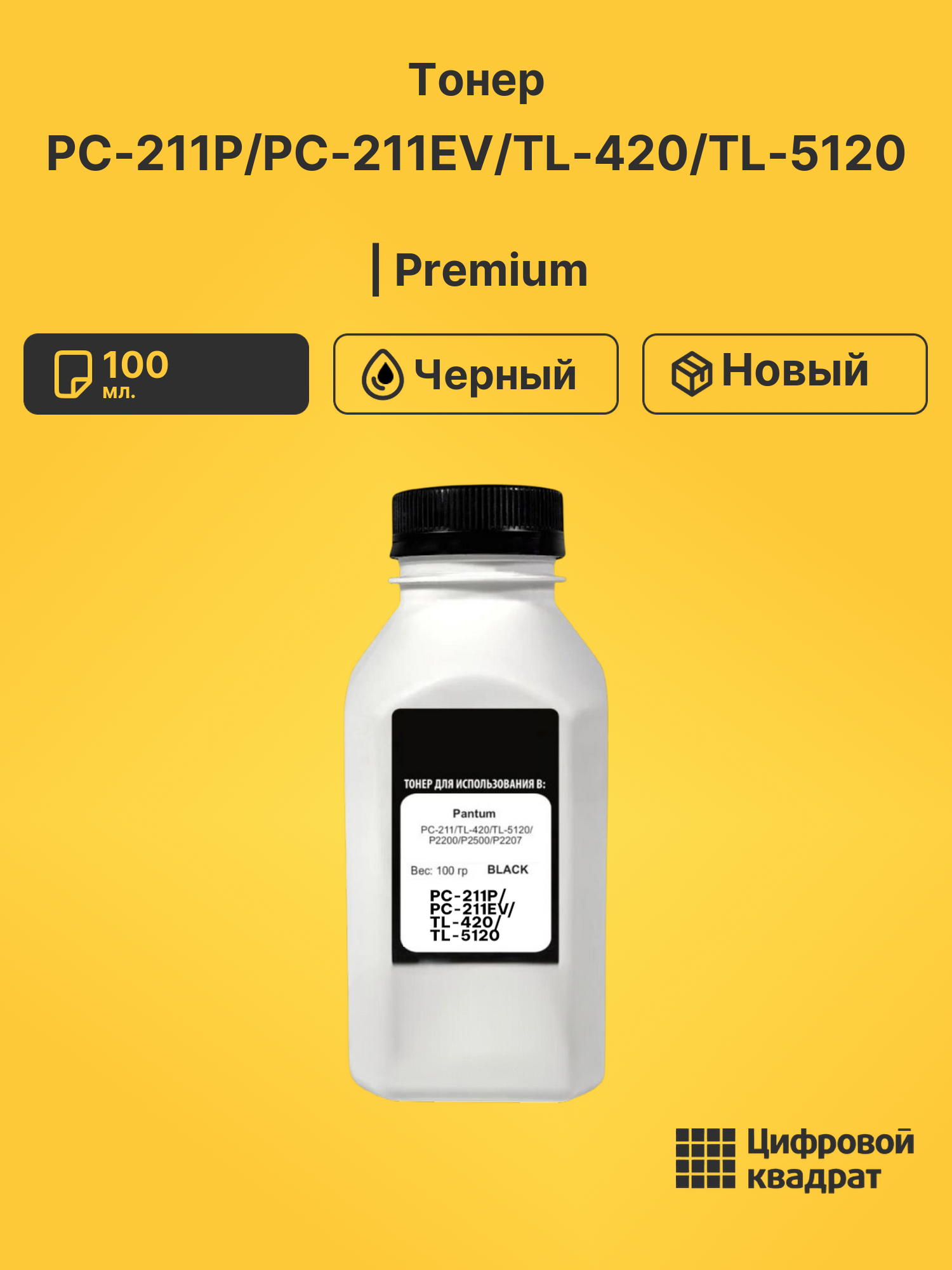 Тонер PC-211P/PC-211EV/TL-420/TL-5120 для M6500 черный