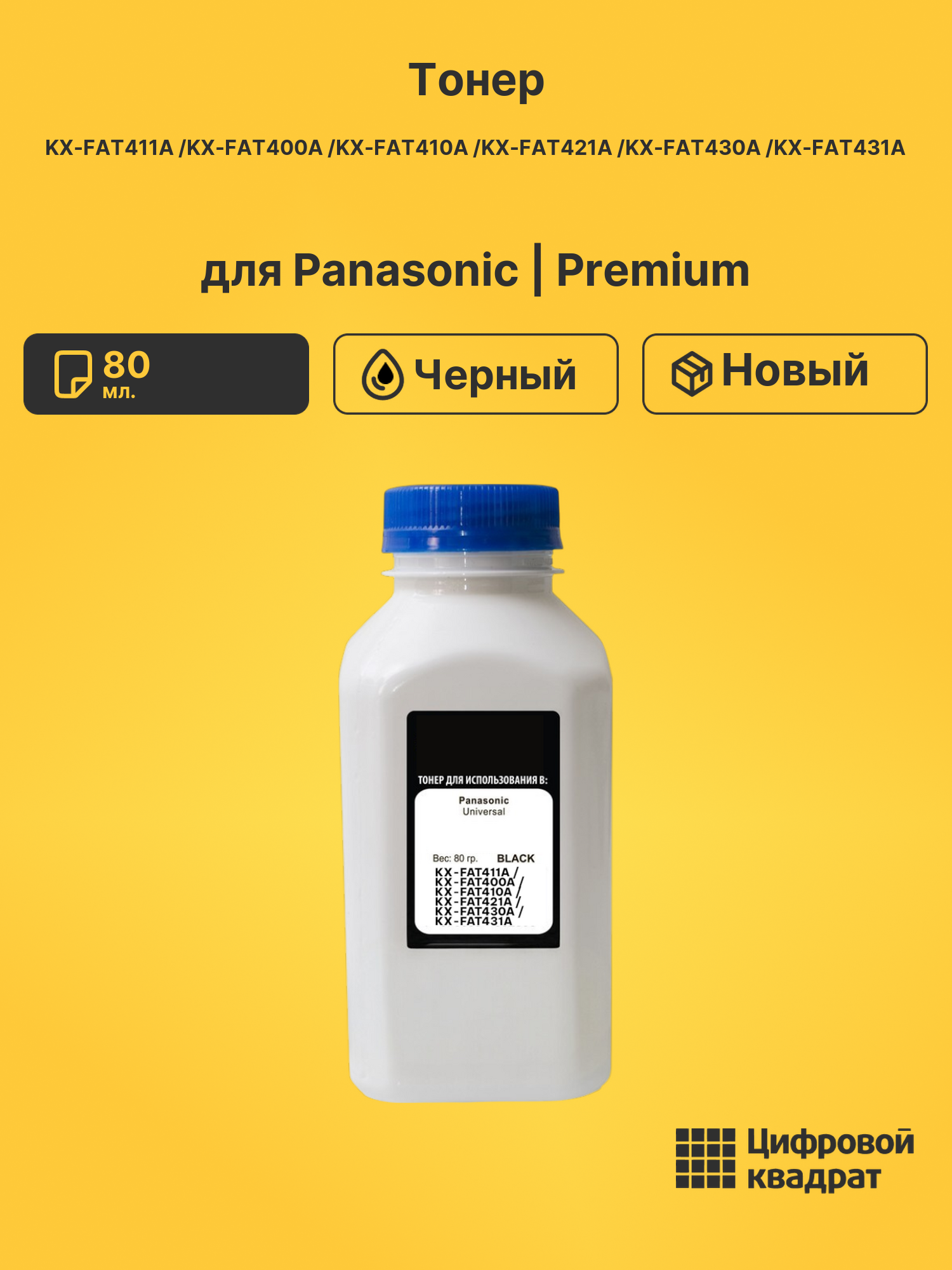 Тонер для Panasonic KX-DP702, KX-MB1500 черный