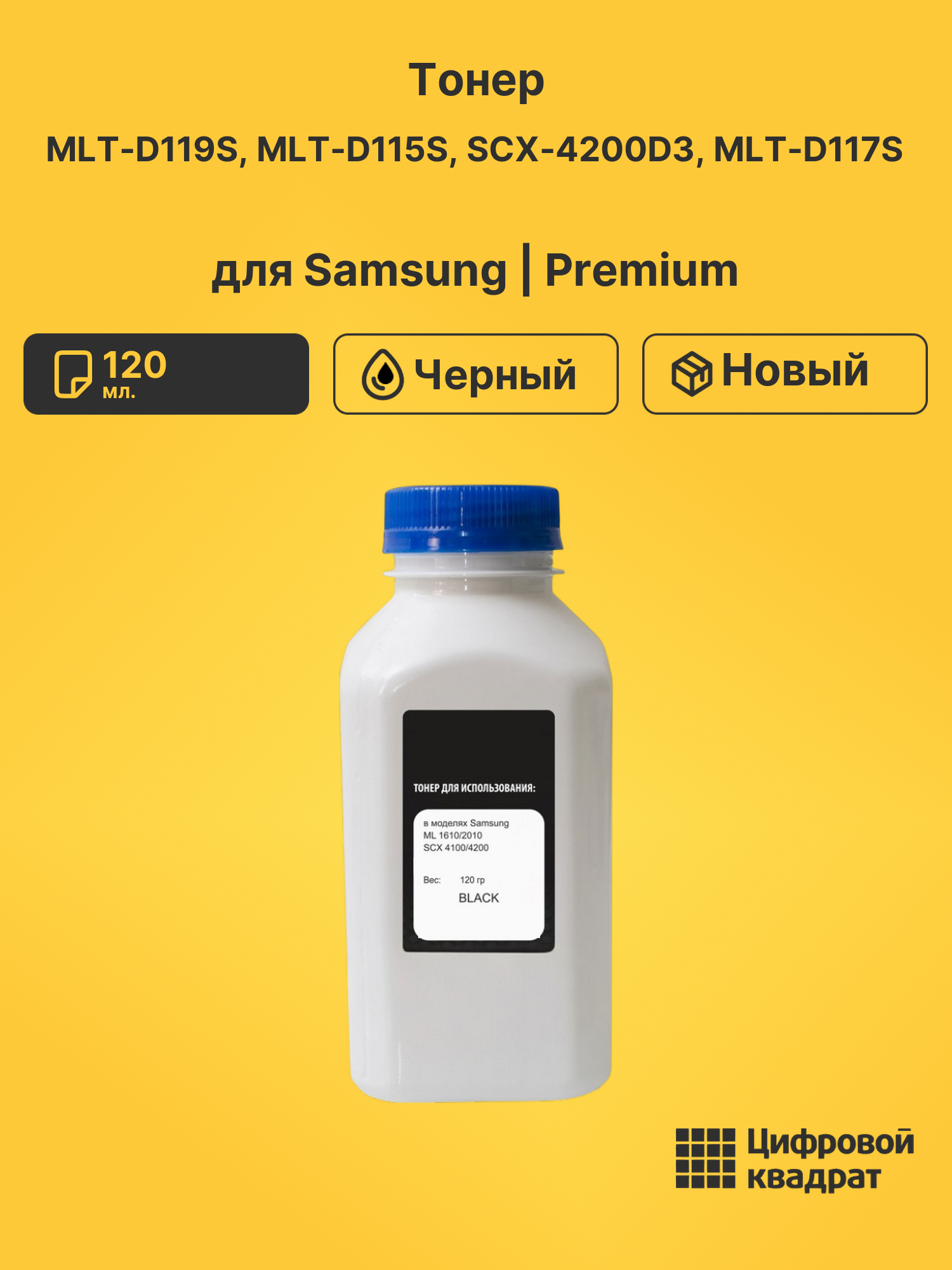 Тонер MLT-D119S, MLT-D115S, SCX-4200D3, MLT-D117S для Samsung