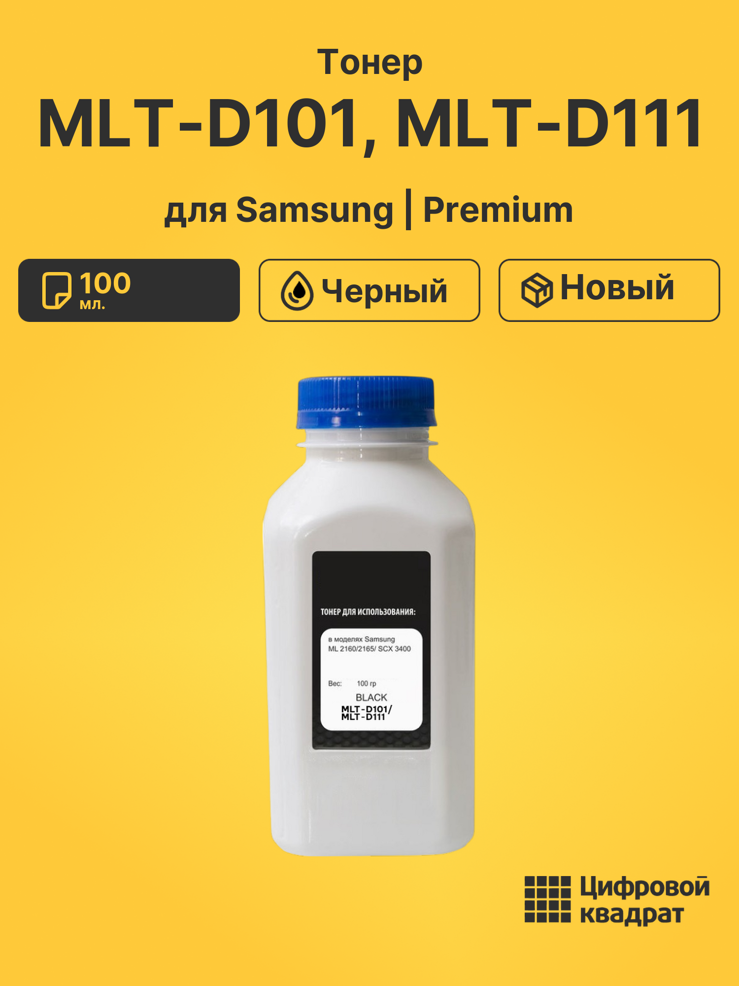 Тонер MLT-D101, MLT-D111 для Samsung ML-2160 черный