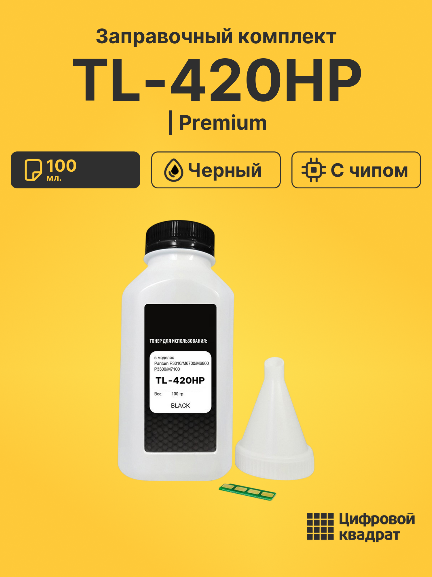 Заправочный комплект TL-420HP для M6700D, P3010D черный