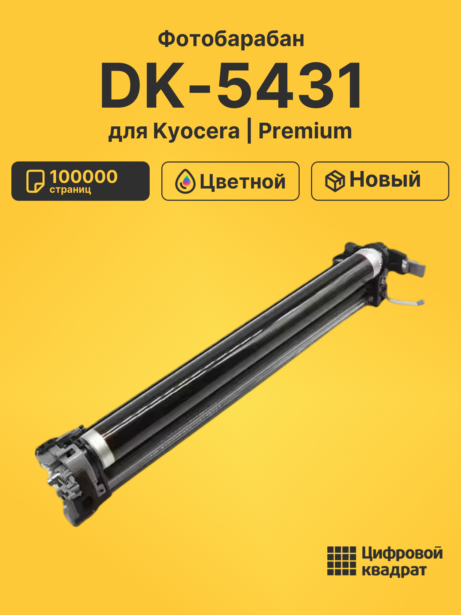 Фотобарабан DK-5431 для Kyocera MA2100cfx цветной
