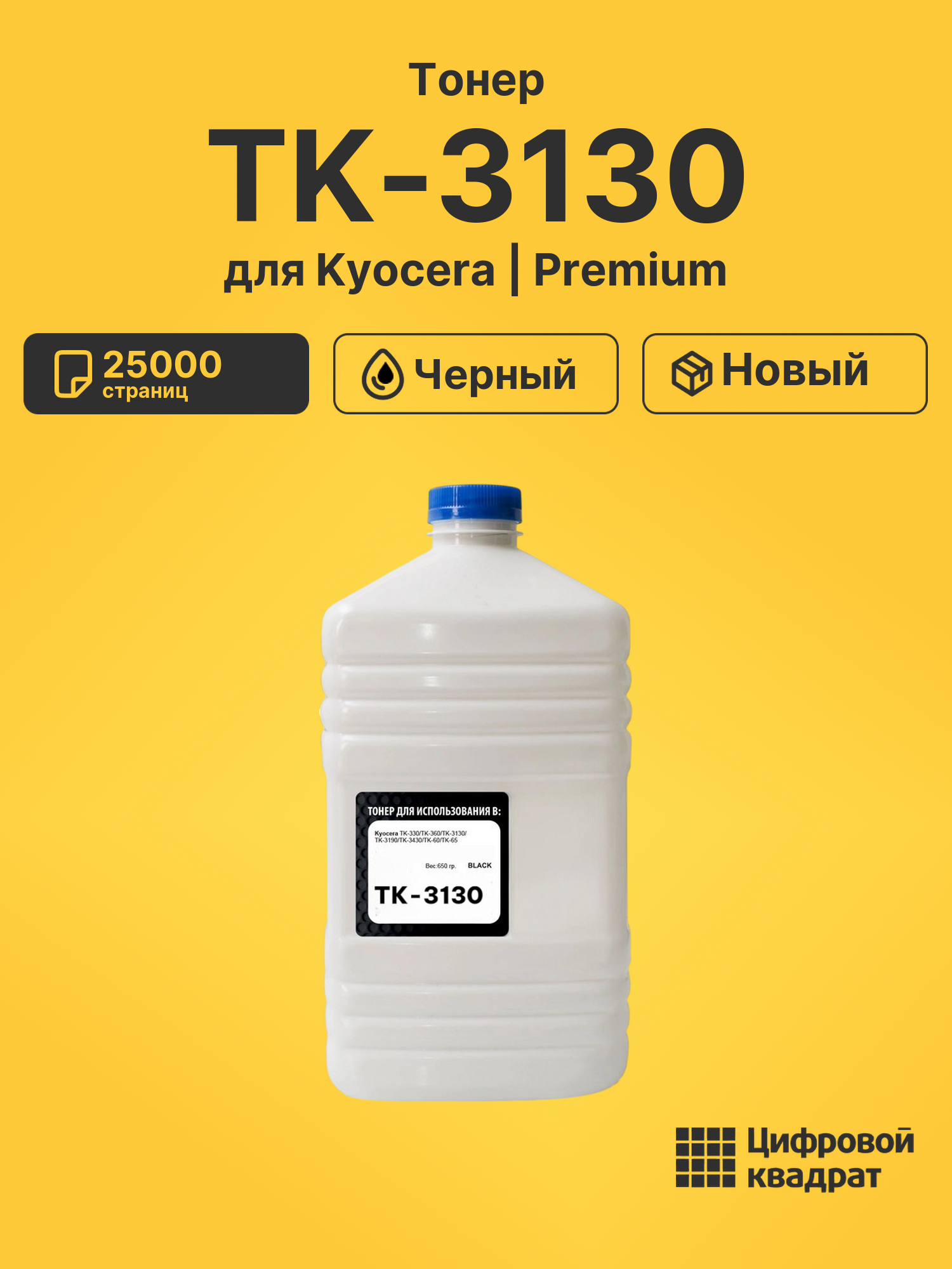 Тонер TK-3130 для Kyocera M3550, M3560 черный