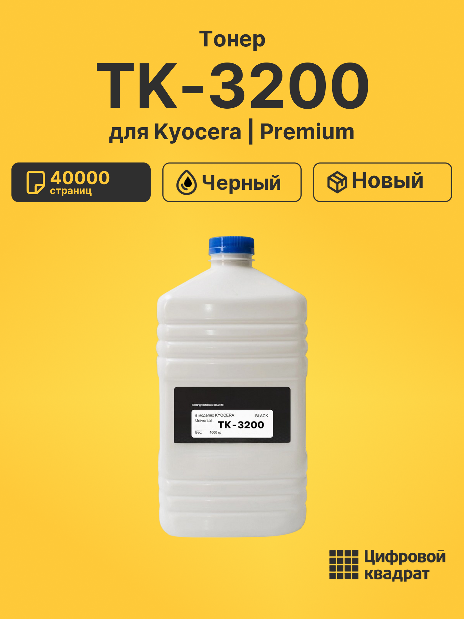 Тонер TK-3200 для Kyocera M3860, P3260 черный