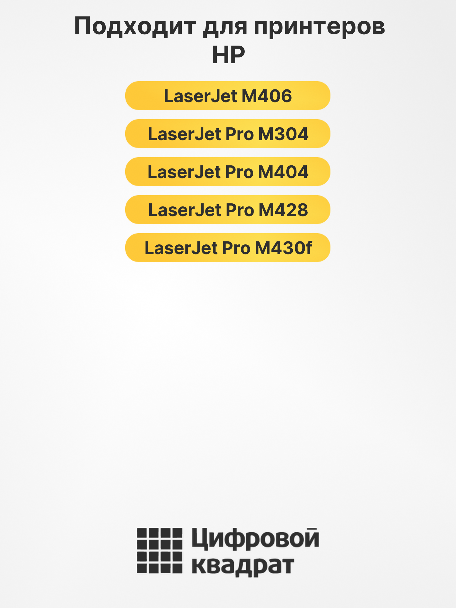 Заправочный комплект CF259X для HP LJ M406 черный 2
