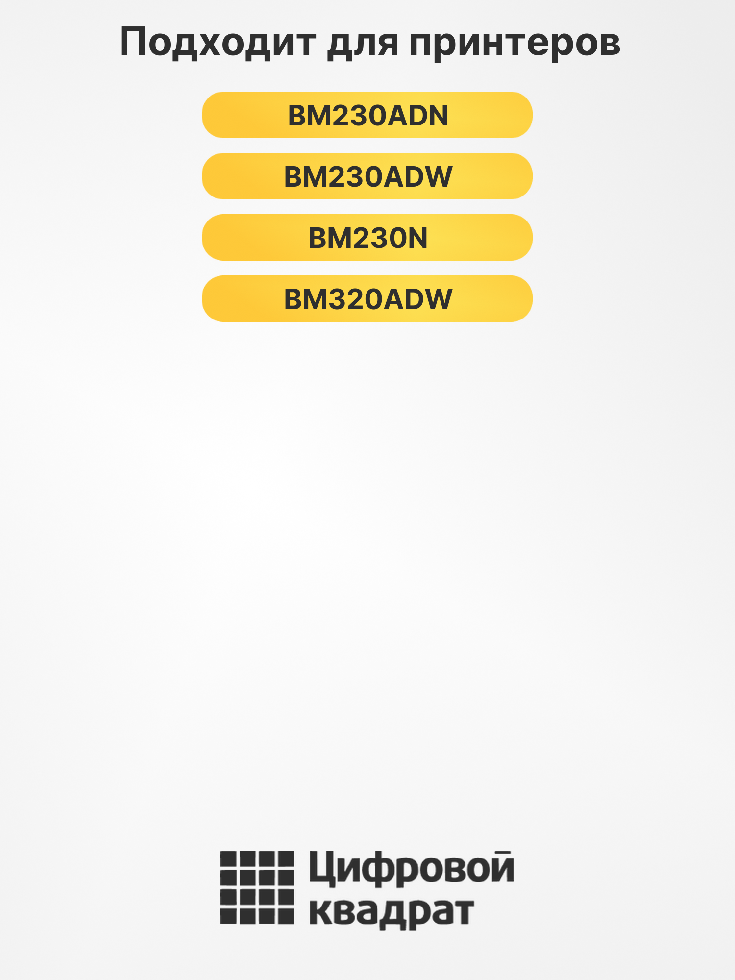 Картридж TL-3200H для BM230ADN, BM230ADW, BM230N черный 2