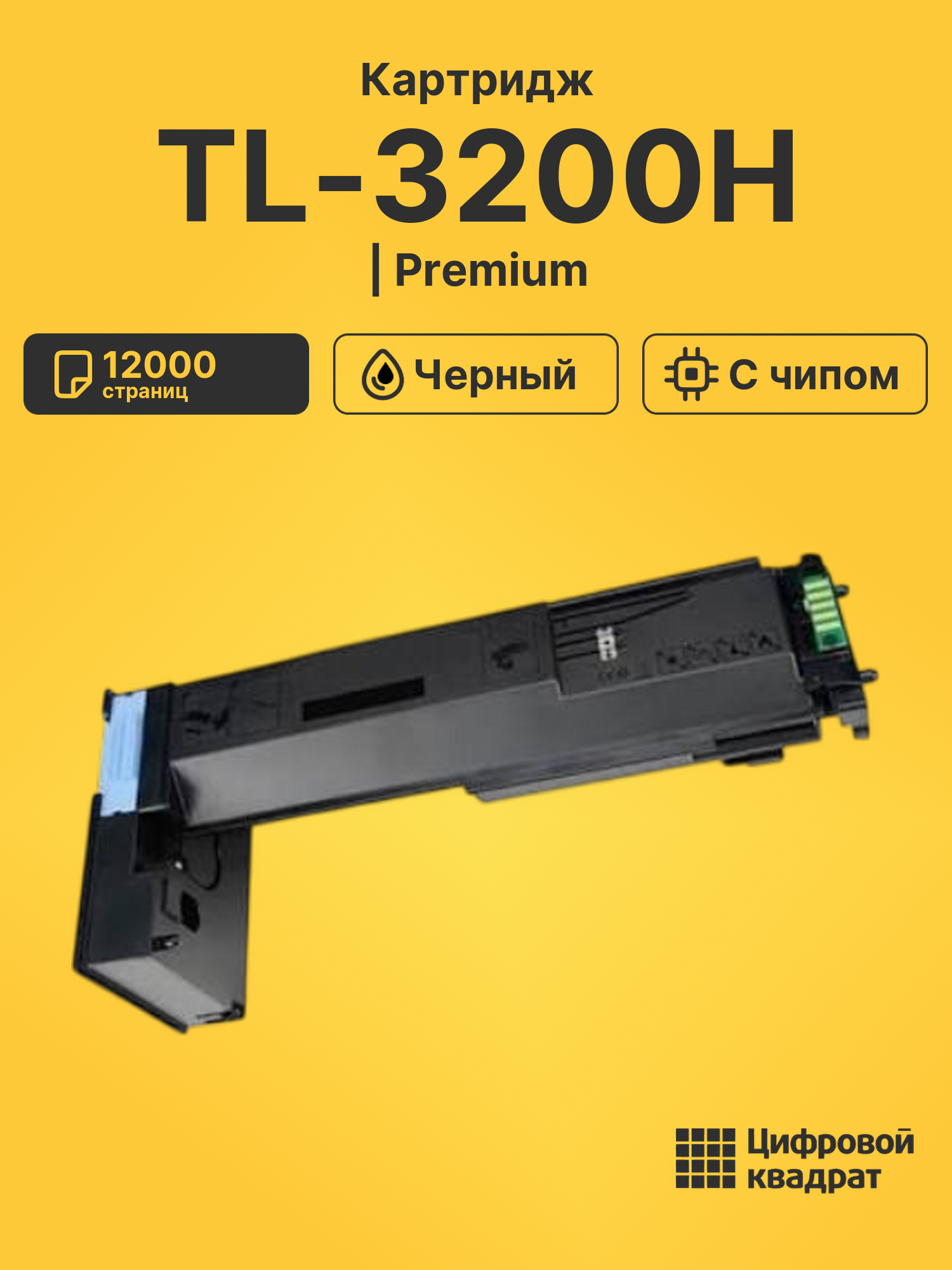 Картридж TL-3200H для BM230ADN, BM230ADW, BM230N черный