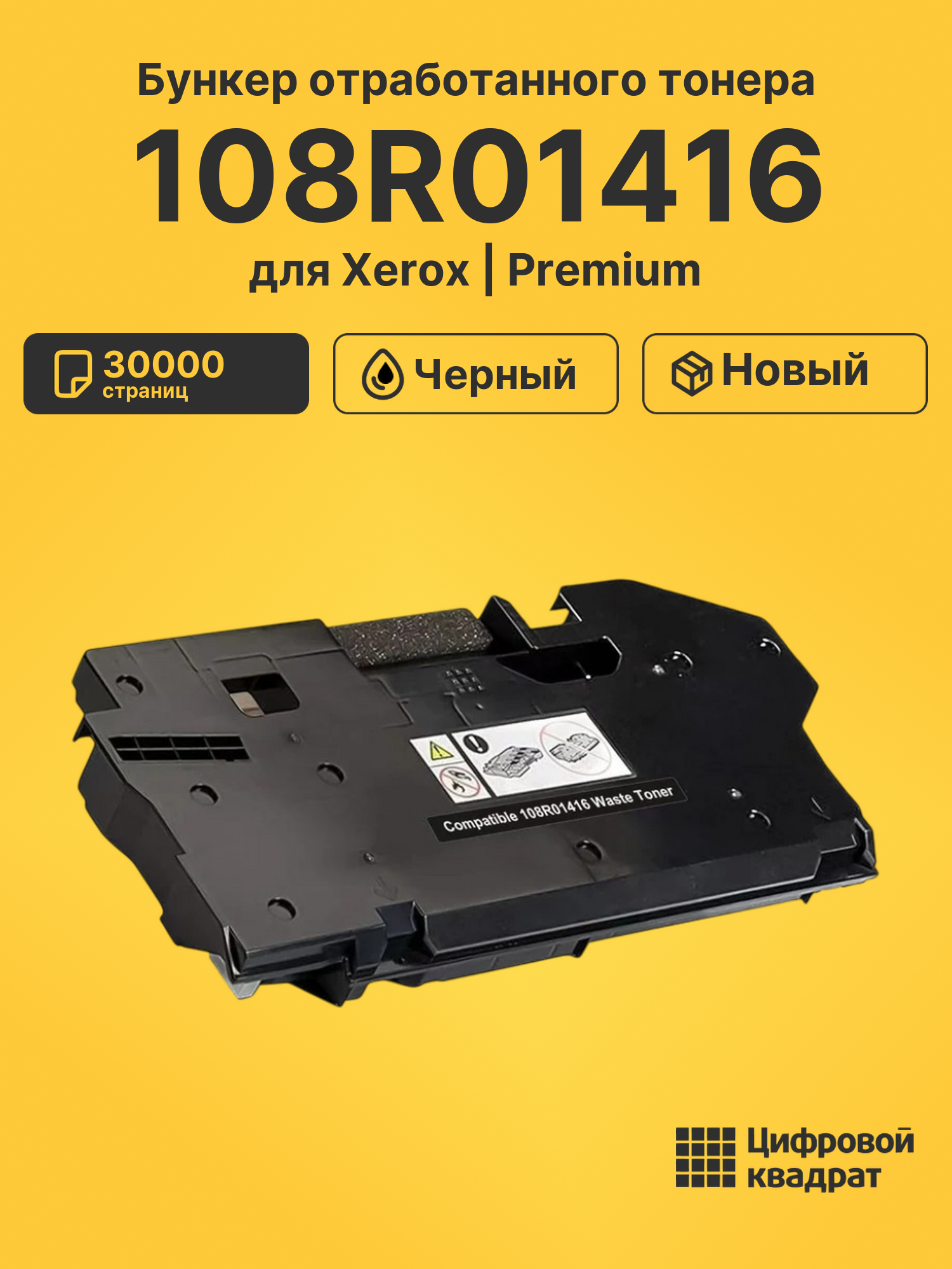 Бункер отработанного тонера 108R01416 для Xerox черный