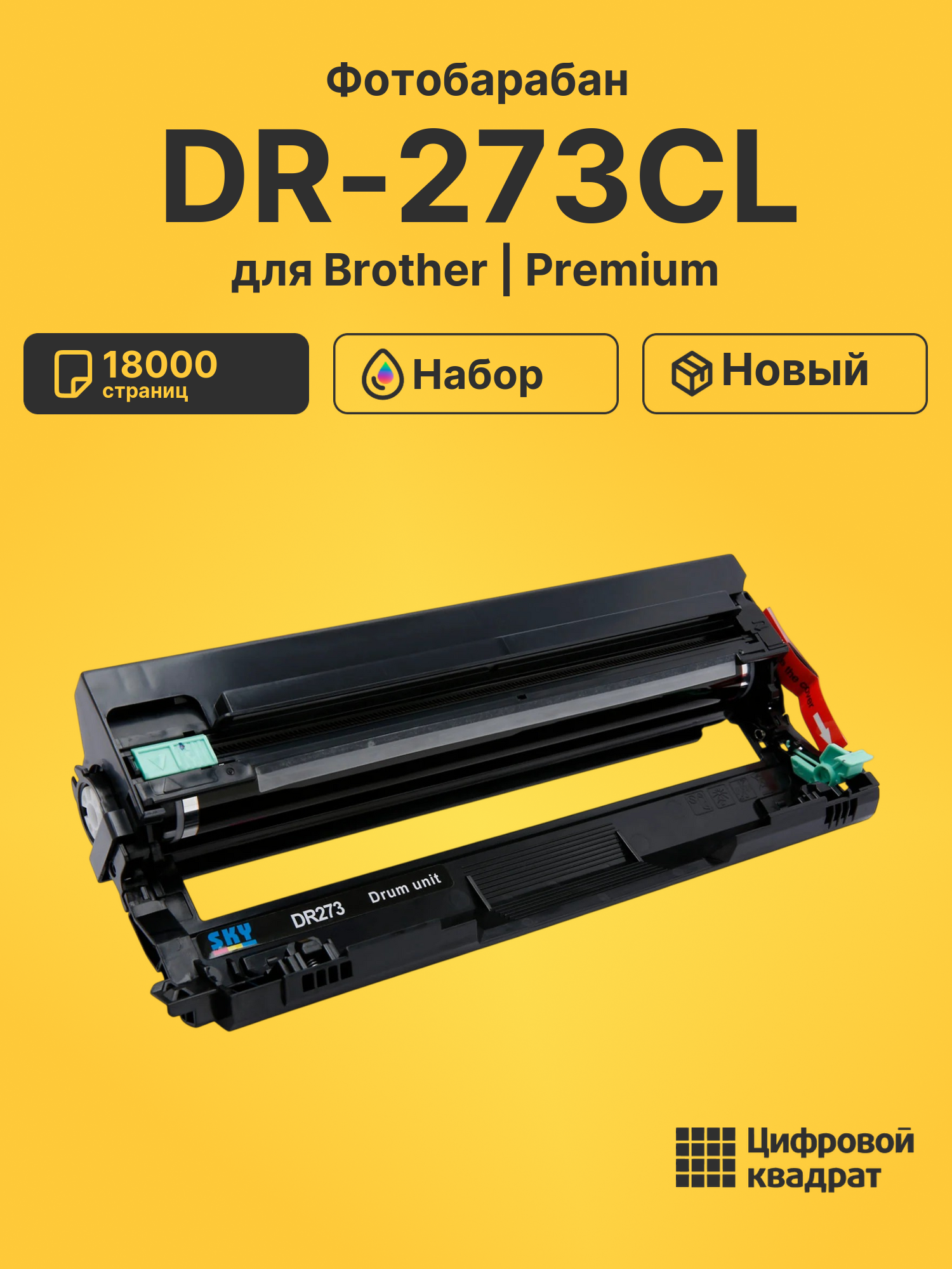 Фотобарабан DR-273CL для Brother DCP-L3510CDW
