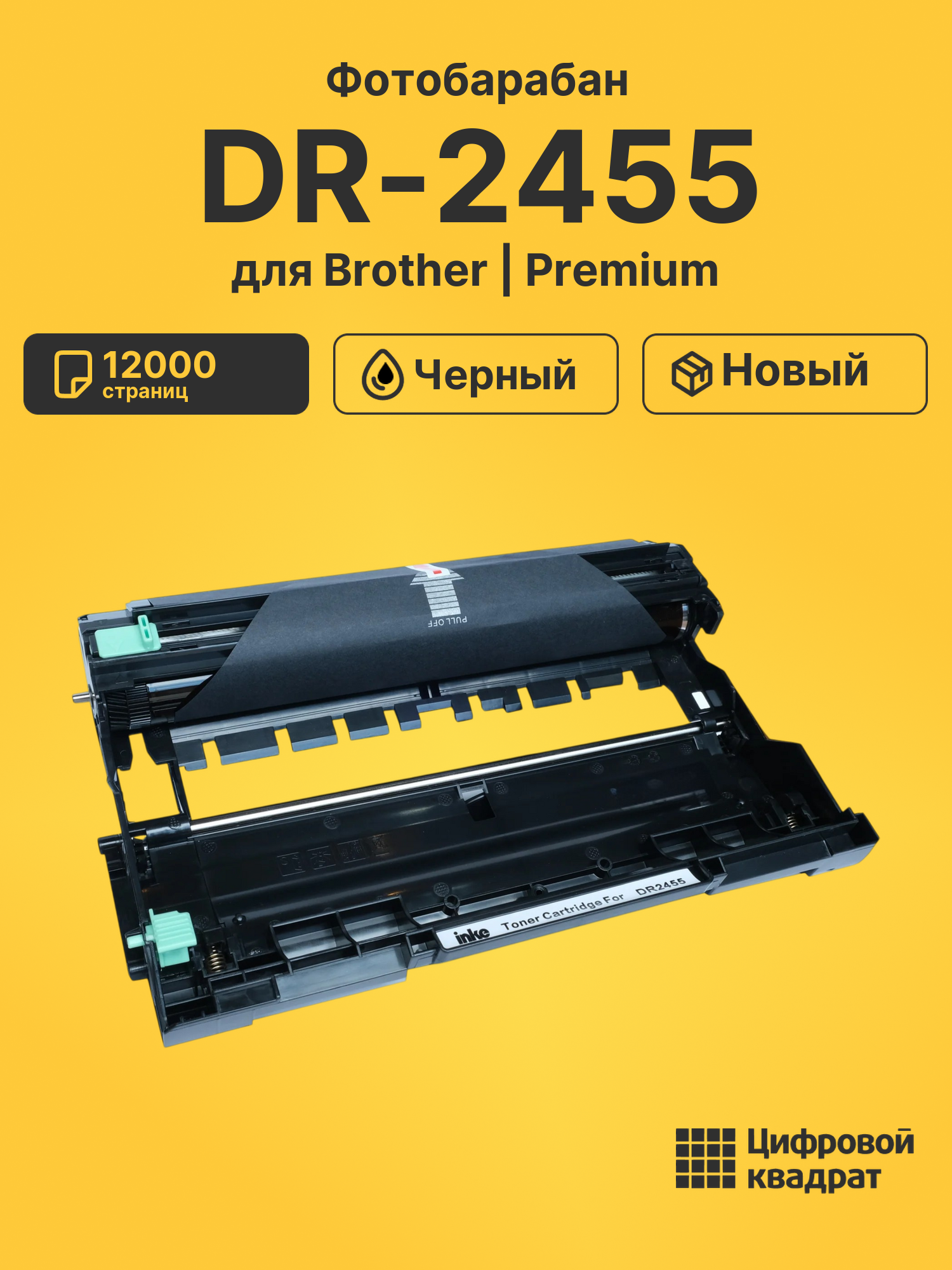 Фотобарабан DR-2455 для Brother DCP-L2535DW черный