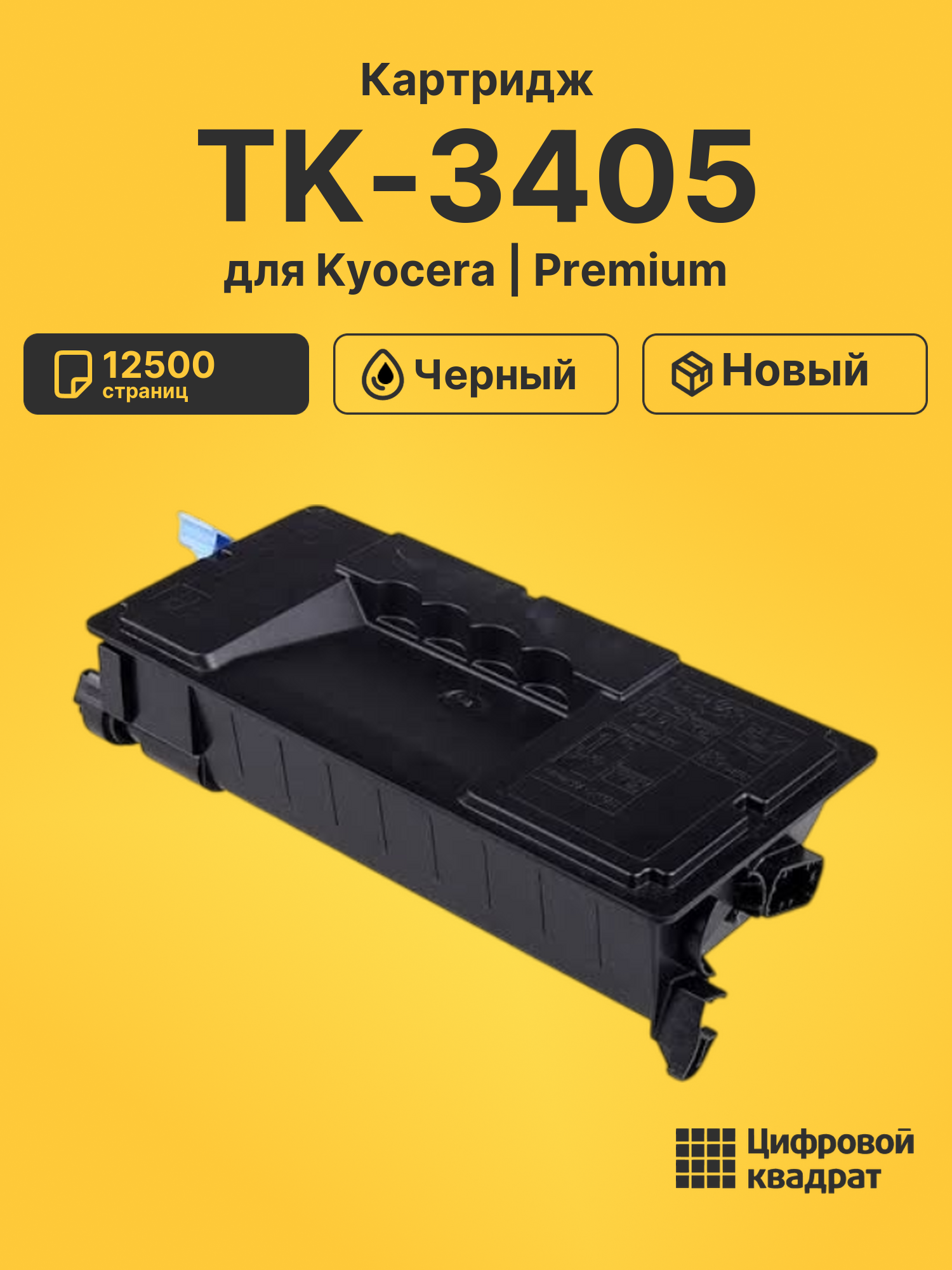Картридж TK-3405 для Kyocera ECOSYS MA4500x черный