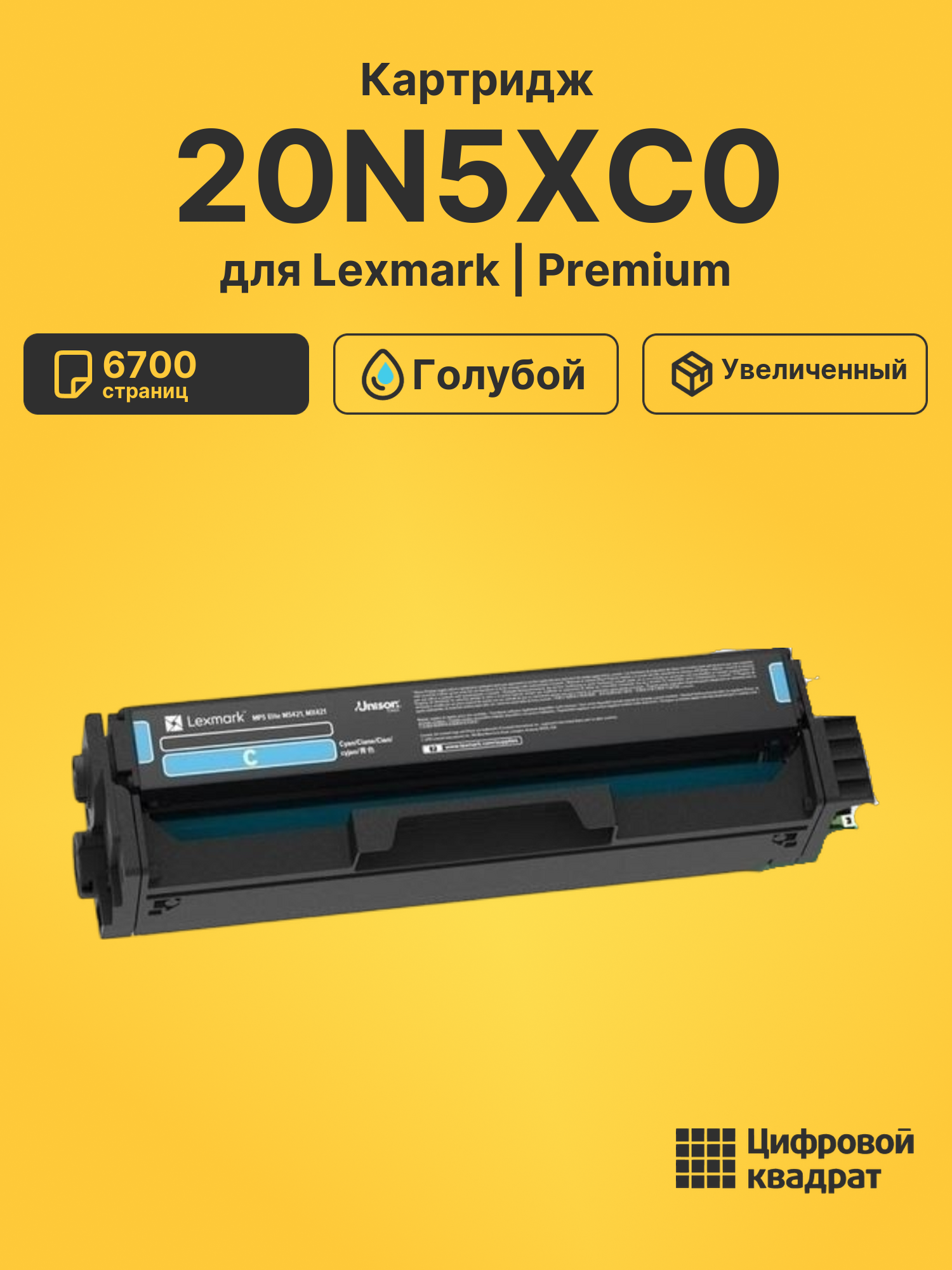 Картридж 20N5XC0 для Lexmark CS331dw, CX331adwe голубой
