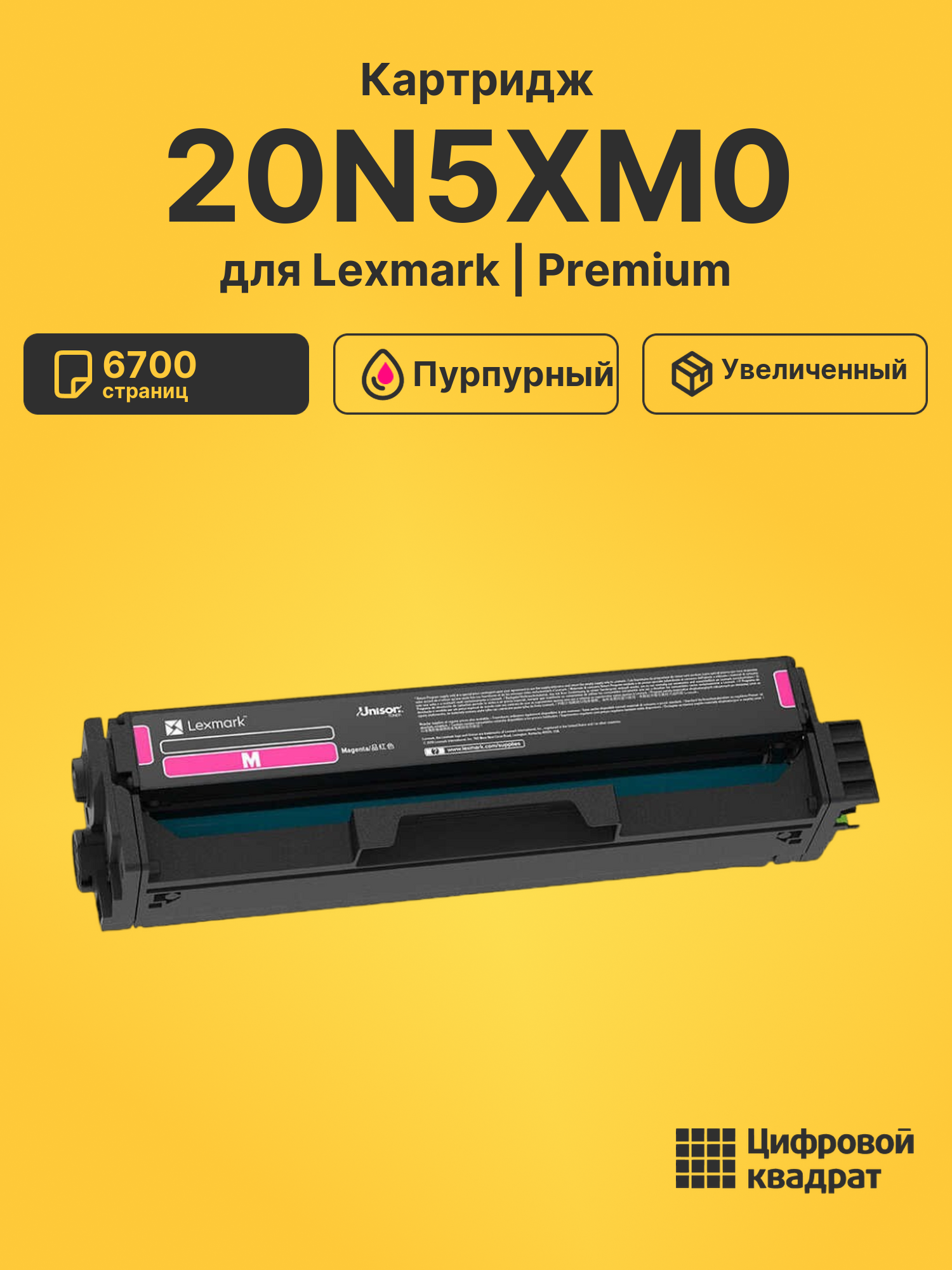 Картридж 20N5XM0 для Lexmark CS331dw пурпурный