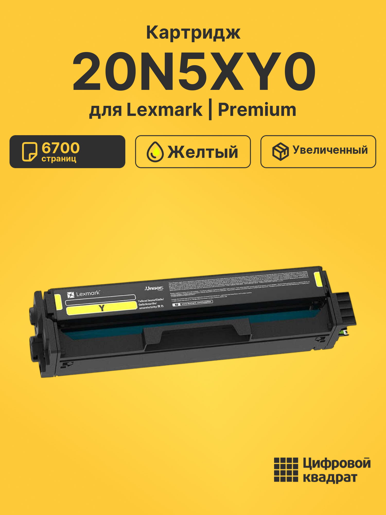 Картридж 20N5XY0 для Lexmark CS331dw, CX331adwe желтый