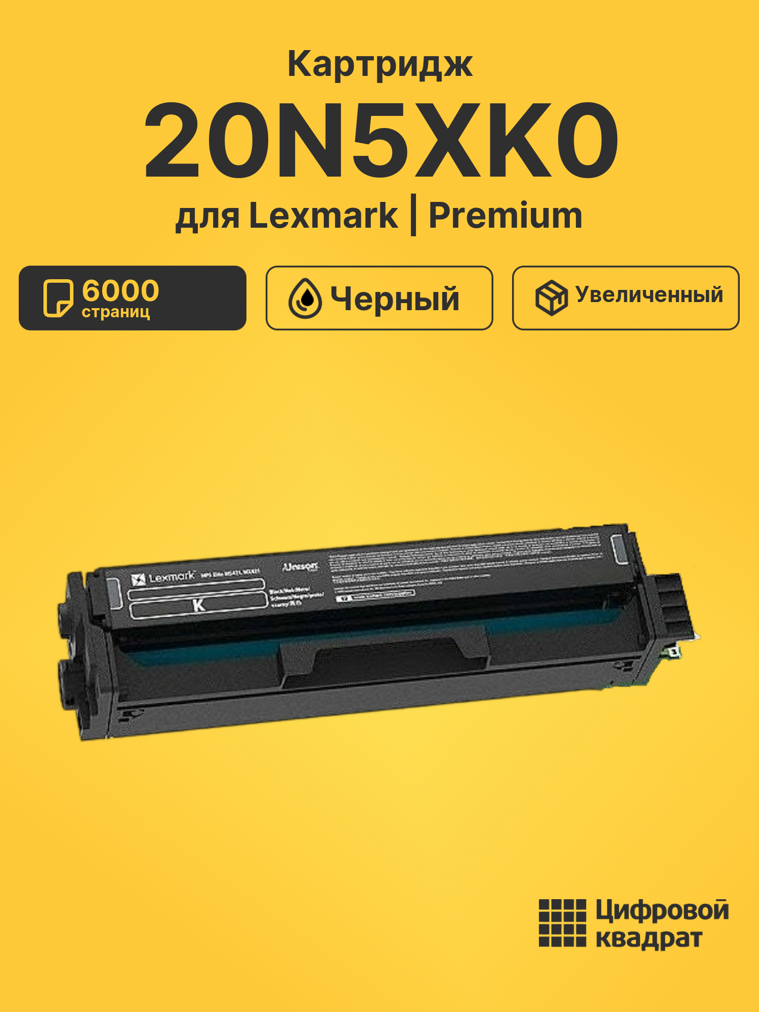 Картридж 20N5XK0 для Lexmark CS331dw, CX331adwe черный