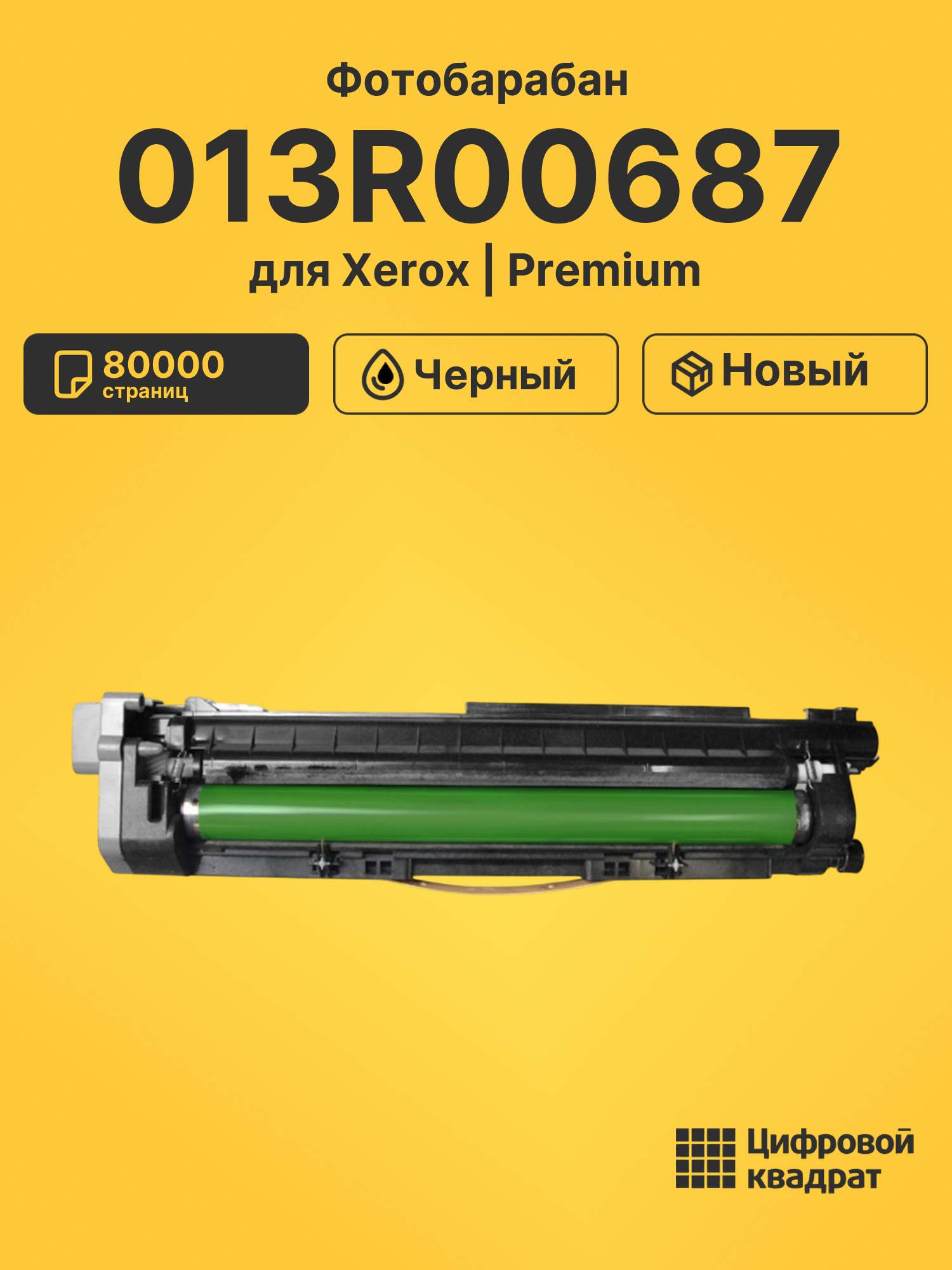 Фотобарабан 013R00687 для Xerox VersaLink B7125 черный