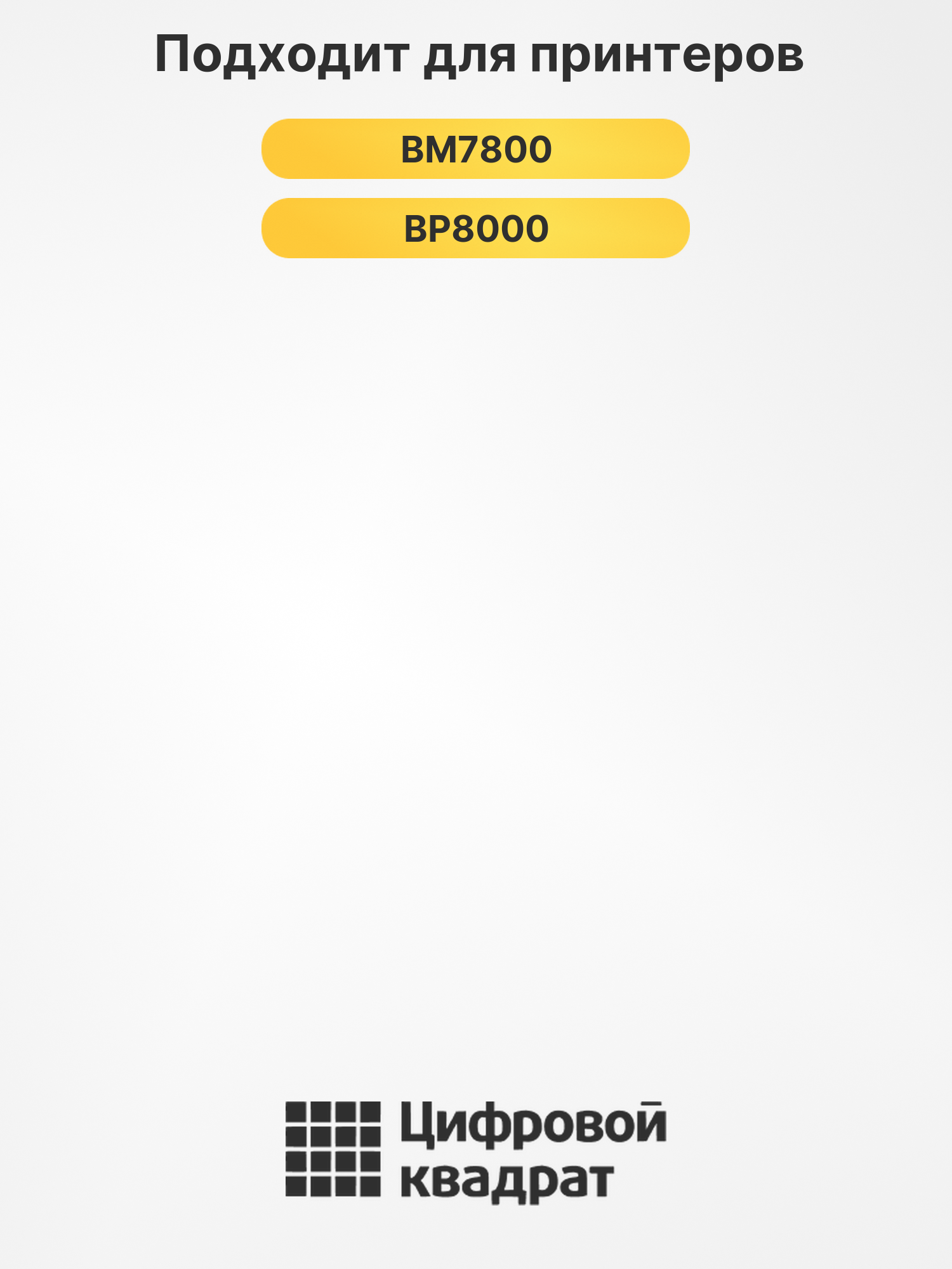 Картридж TL-8000H для BM7800, BP8000 черный 2