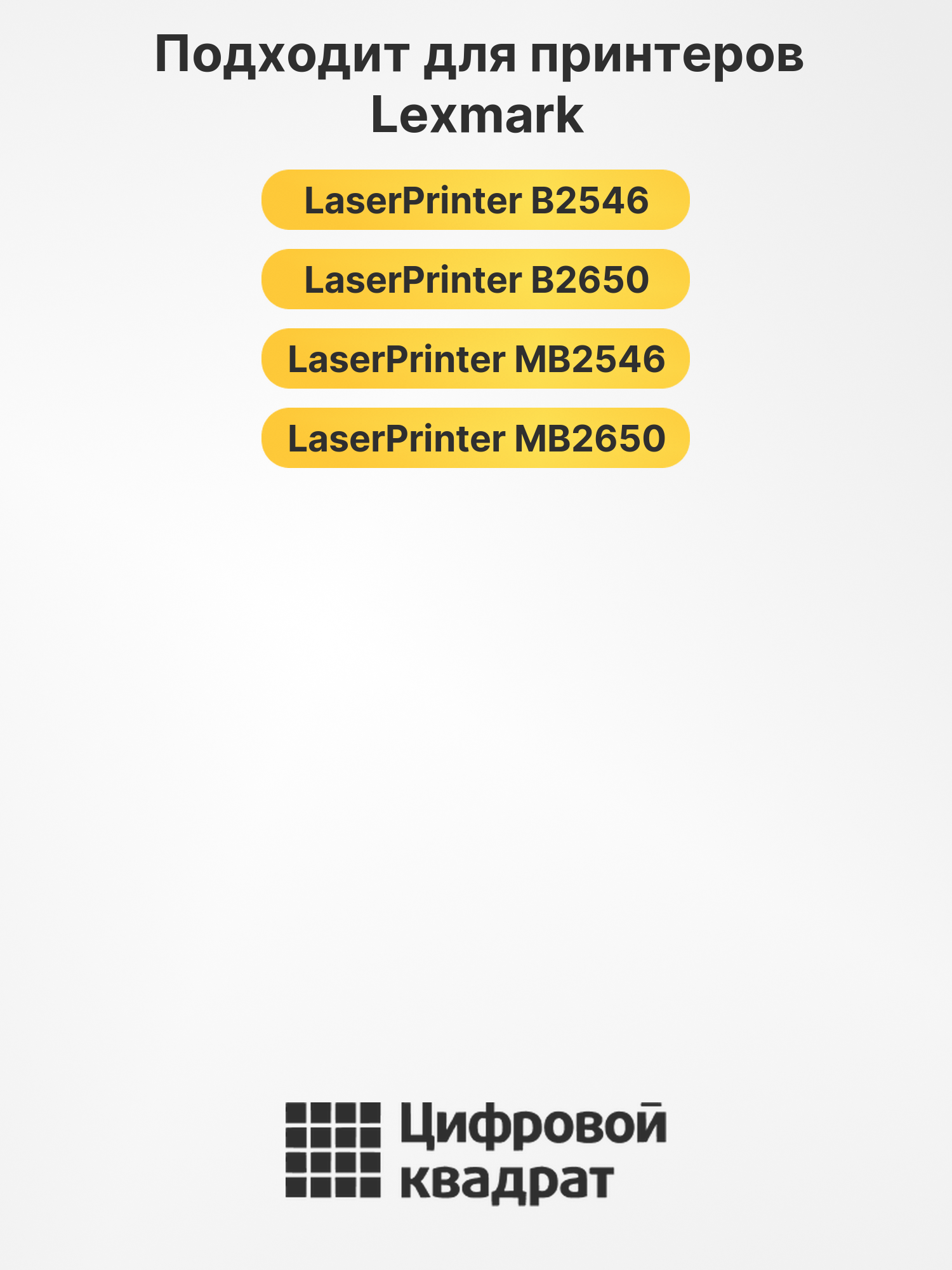 Картридж B255X00 для Lexmark LP B2546, LP B2650 черный 2