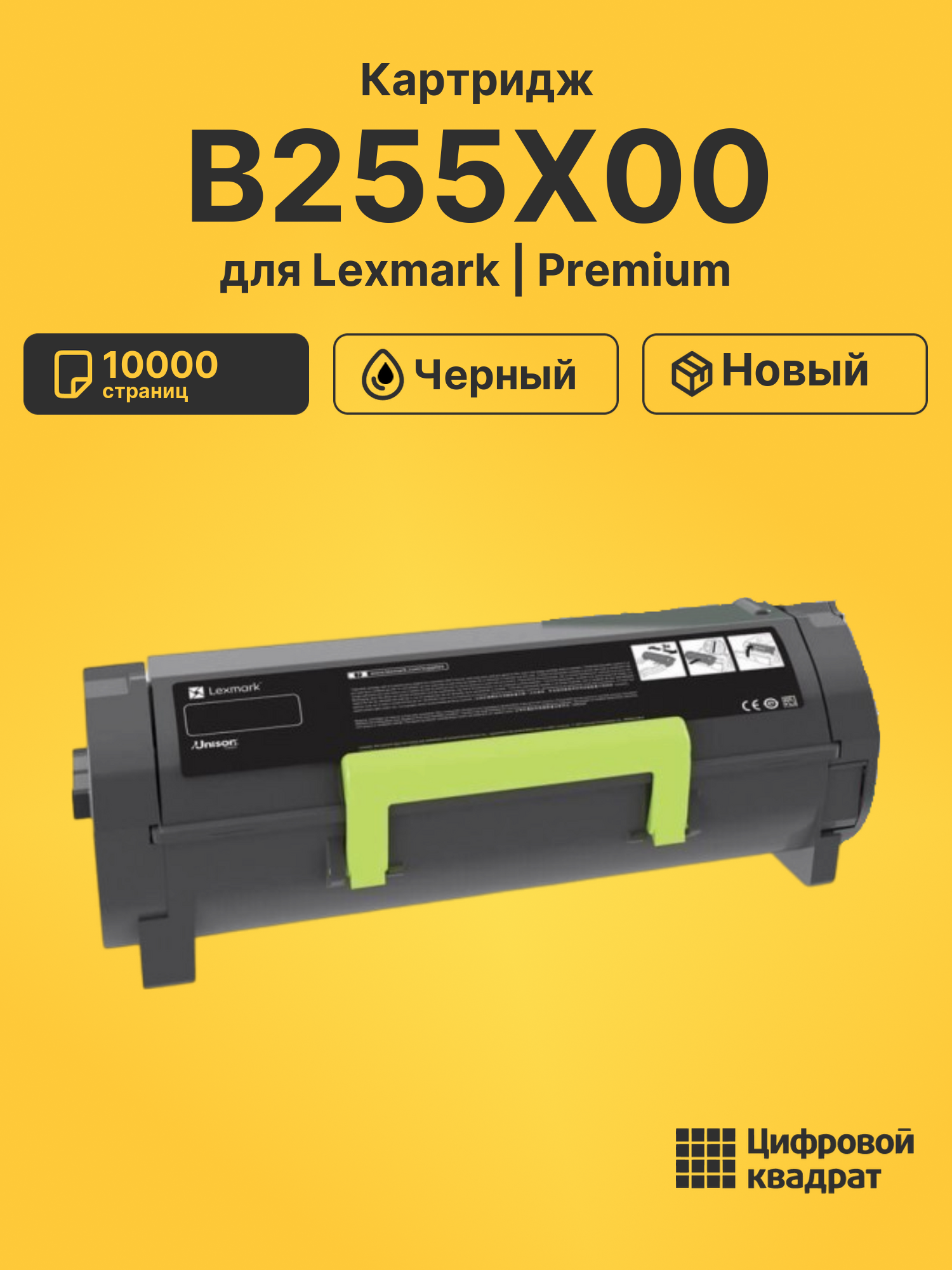 Картридж B255X00 для Lexmark LP B2546, LP B2650 черный