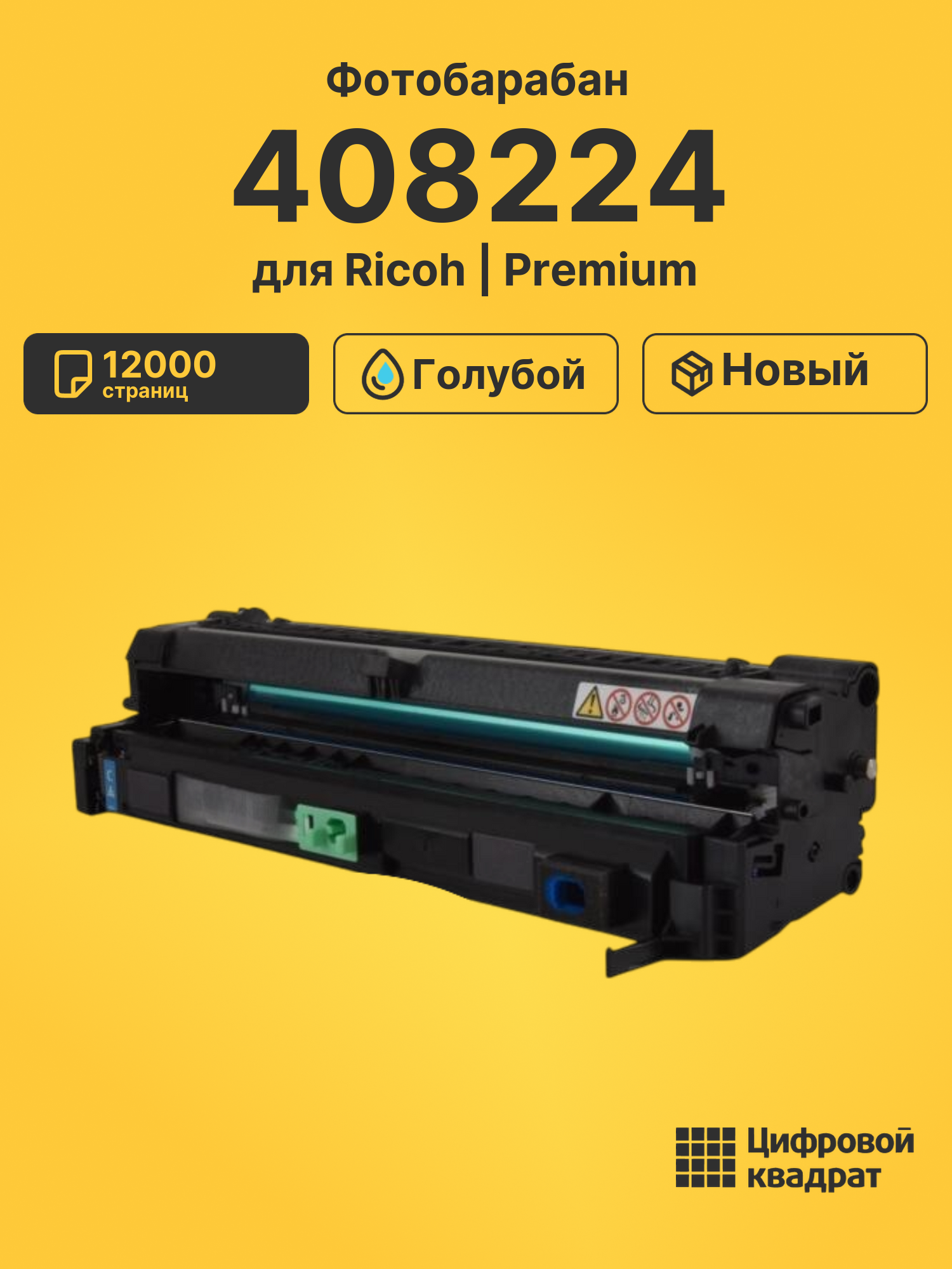 Фотобарабан 408224 для Ricoh Aficio SPC352 голубой