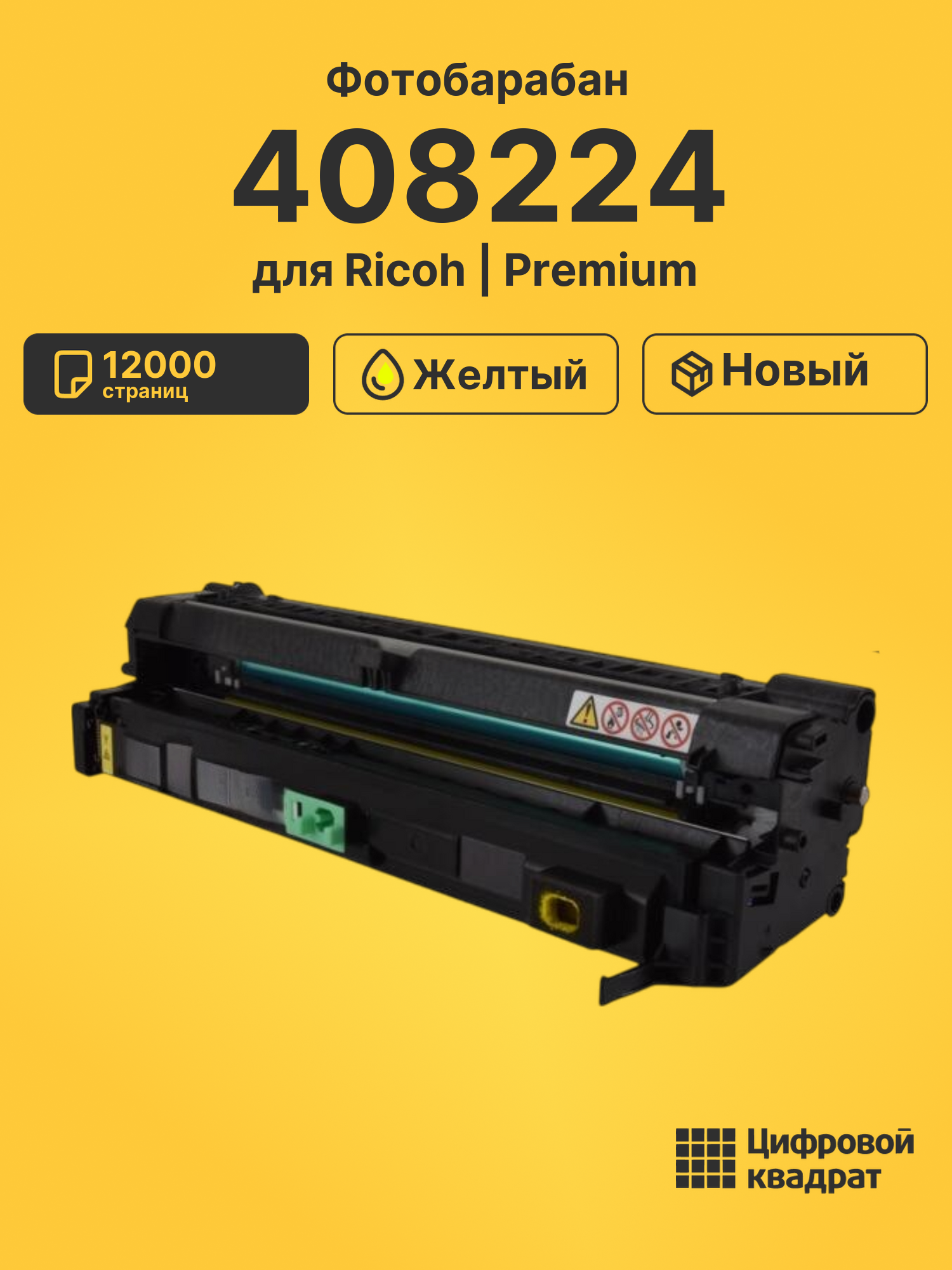 Фотобарабан 408224 для Ricoh Aficio SPC352 желтый